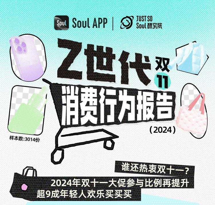 Soul App